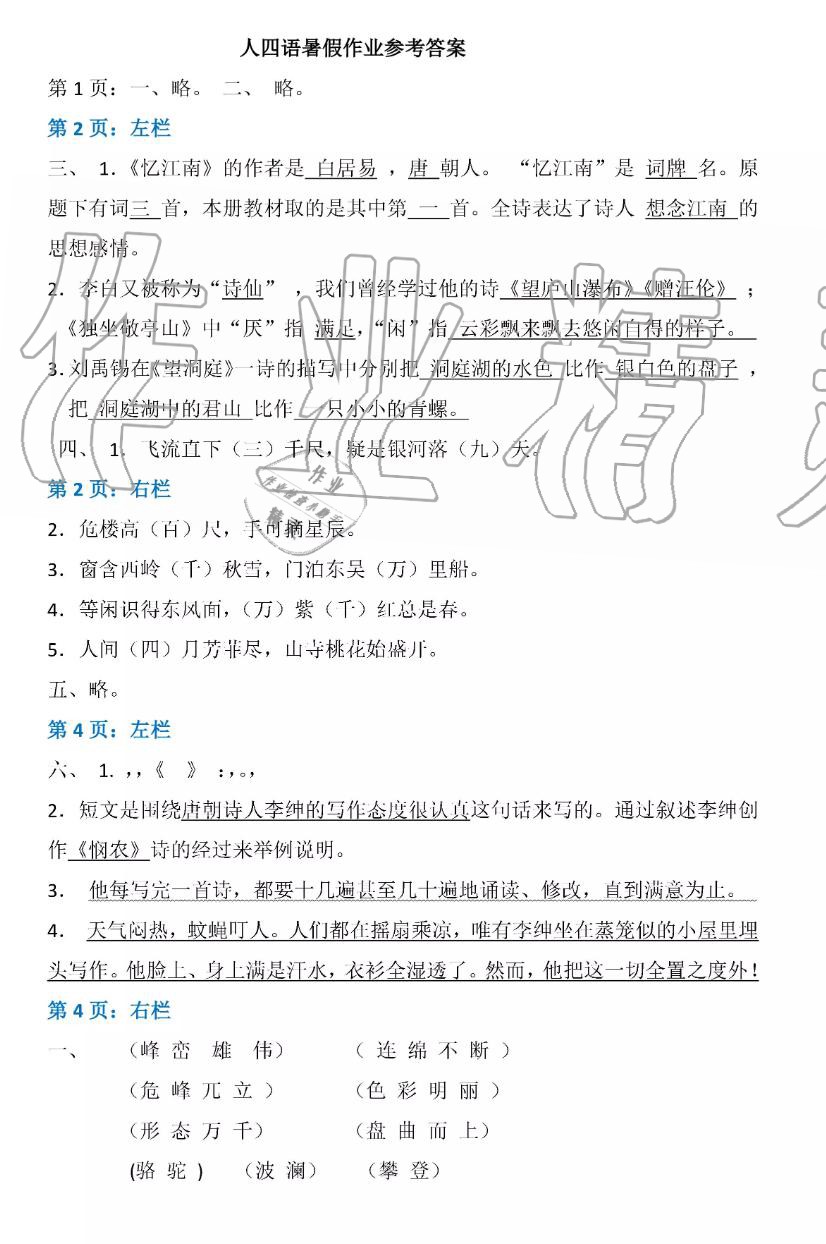 2019年暑假作业四年级语文人教版安徽少年儿童出版社 第1页