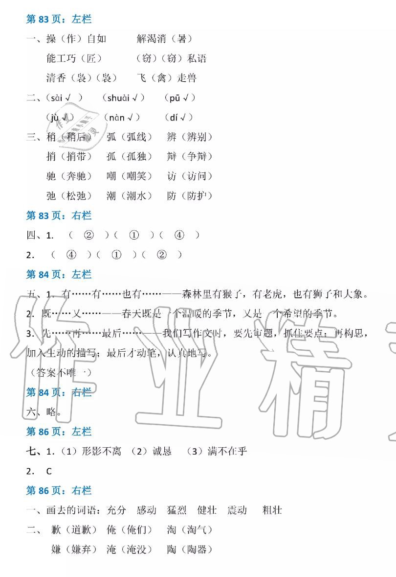 2019年暑假作业四年级语文人教版安徽少年儿童出版社 第24页