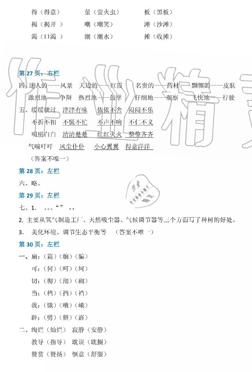 2019年暑假作业四年级语文人教版安徽少年儿童出版社 第9页