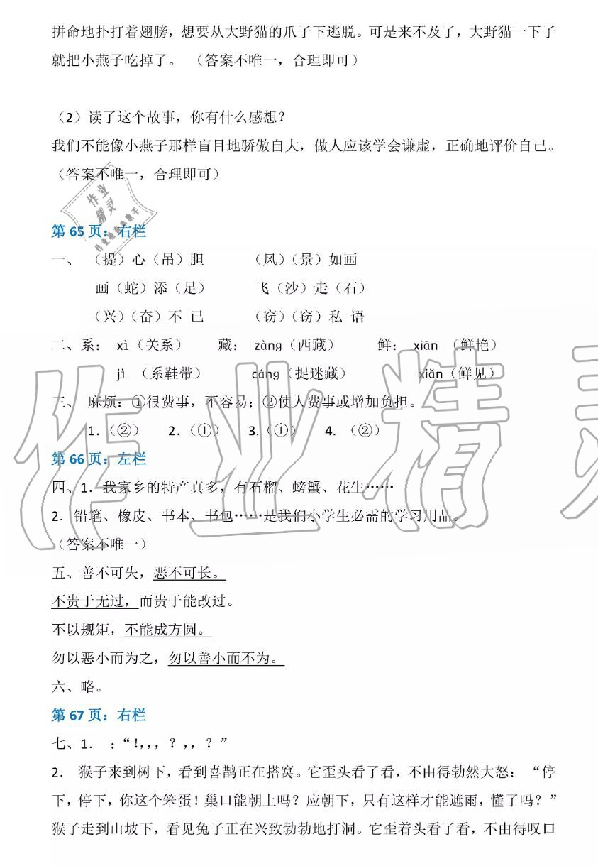 2019年暑假作业四年级语文人教版安徽少年儿童出版社 第19页