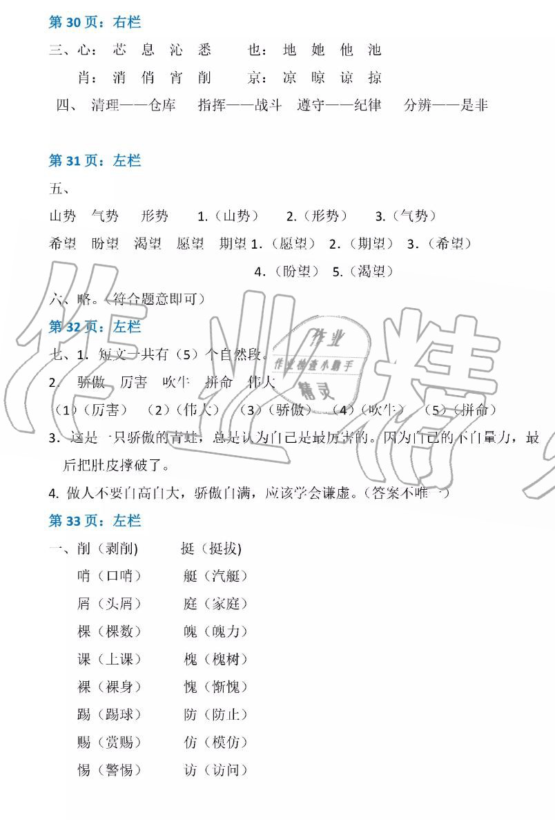 2019年暑假作业四年级语文人教版安徽少年儿童出版社 第10页