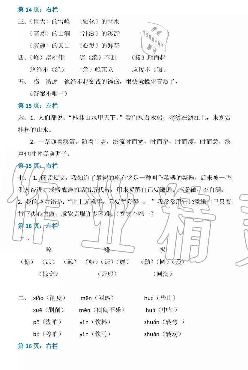 2019年暑假作業(yè)四年級(jí)語文人教版安徽少年兒童出版社 第5頁