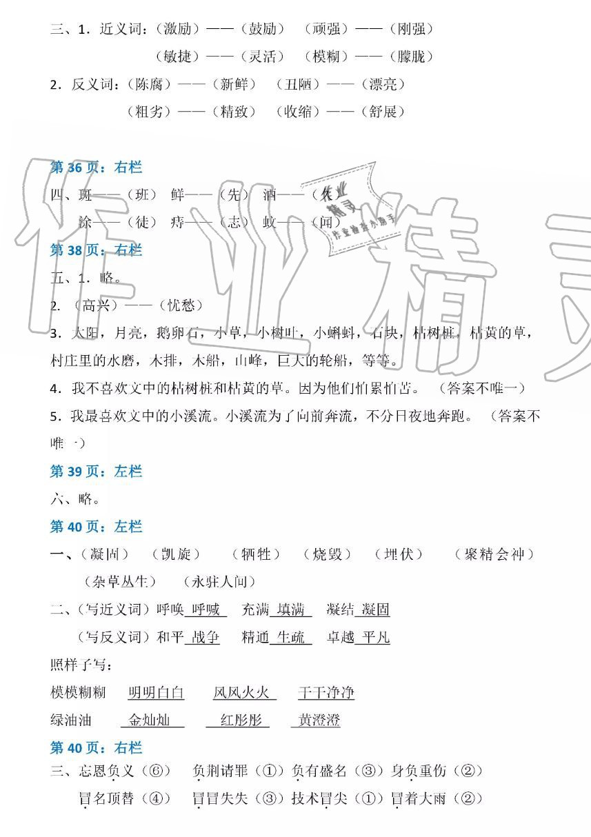 2019年暑假作业四年级语文人教版安徽少年儿童出版社 第12页