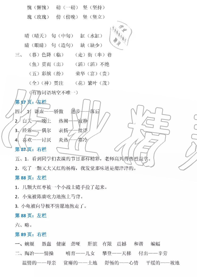 2019年暑假作业四年级语文人教版安徽少年儿童出版社 第25页