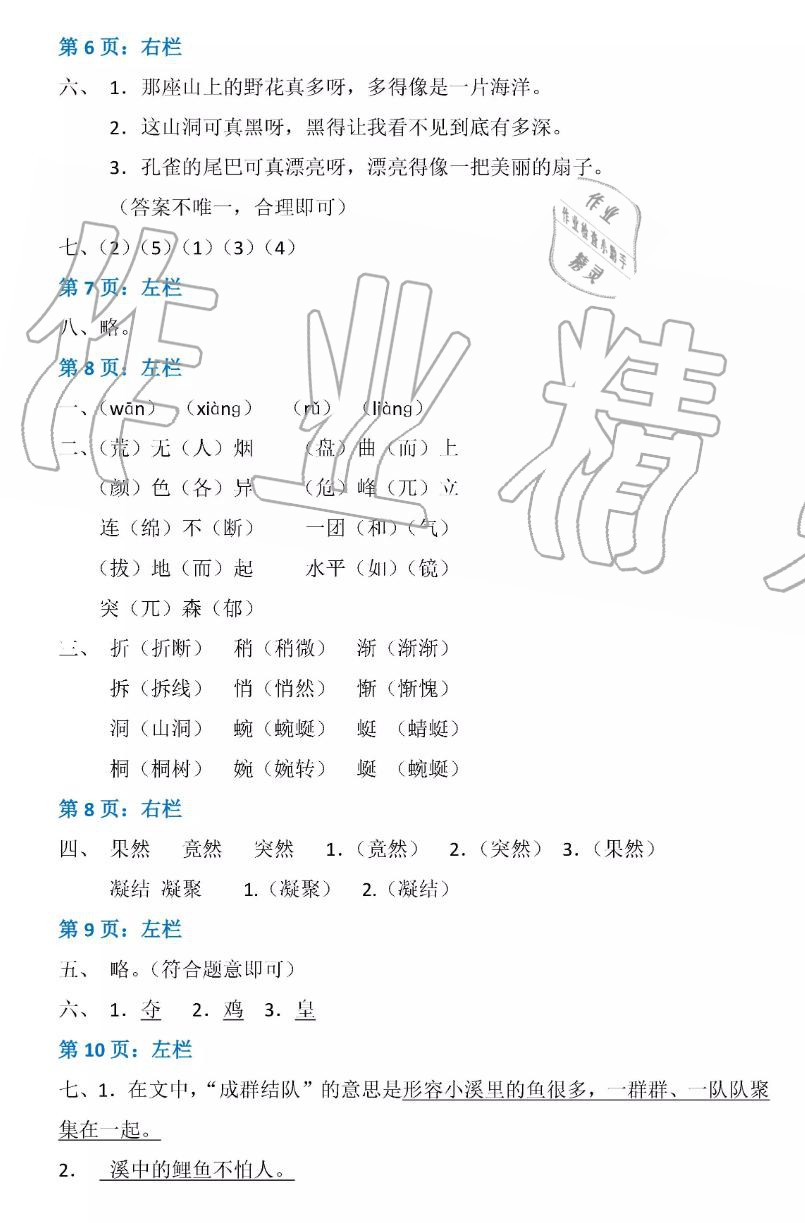 2019年暑假作业四年级语文人教版安徽少年儿童出版社 第3页