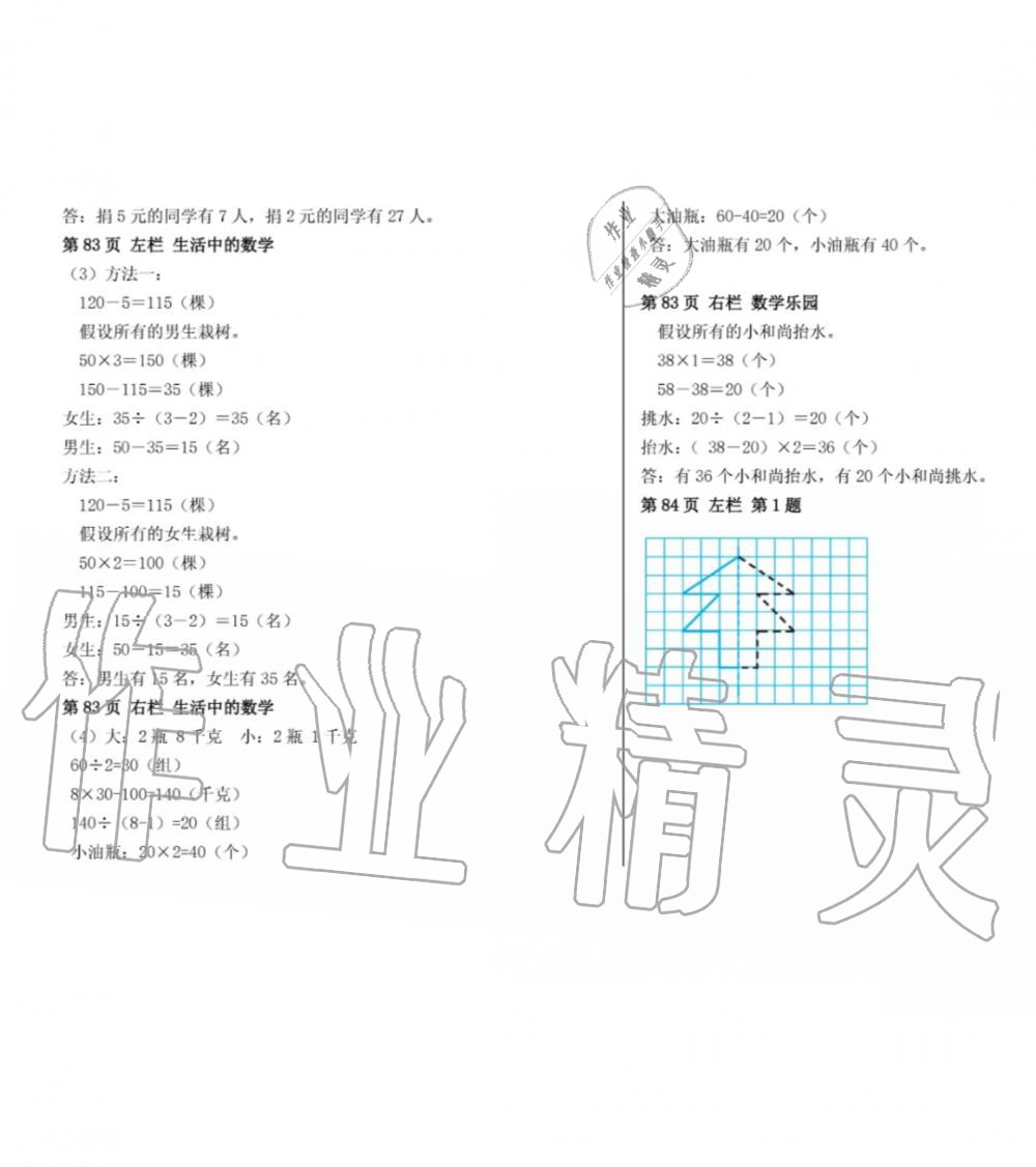 2019年暑假作业四年级数学人教版安徽少年儿童出版社 第40页