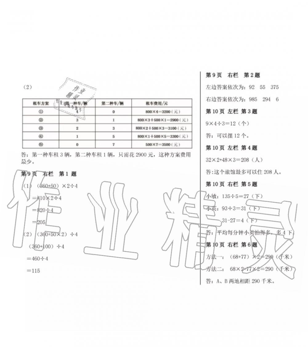 2019年暑假作业四年级数学人教版安徽少年儿童出版社 第4页