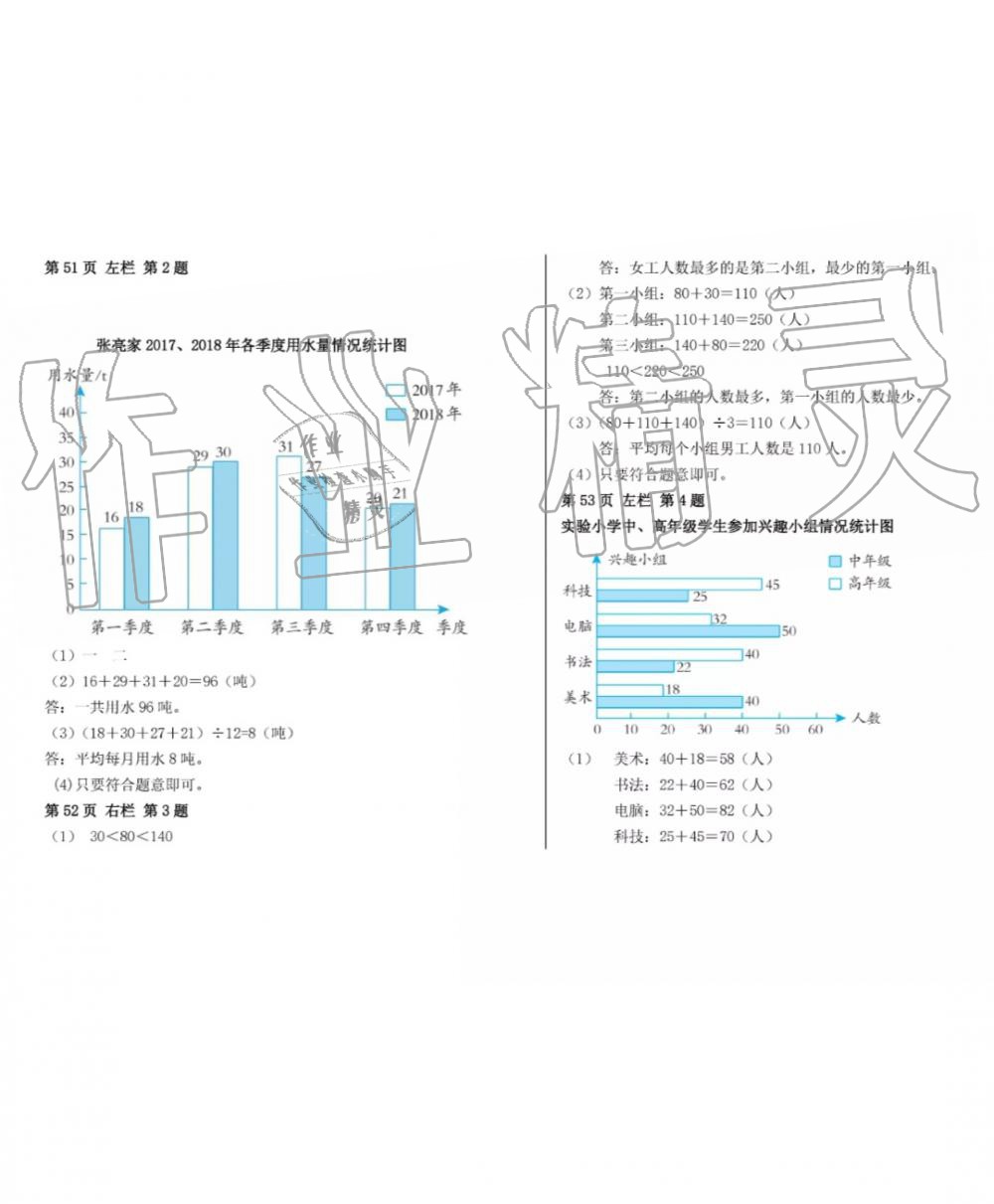 2019年暑假作业四年级数学人教版安徽少年儿童出版社 第26页