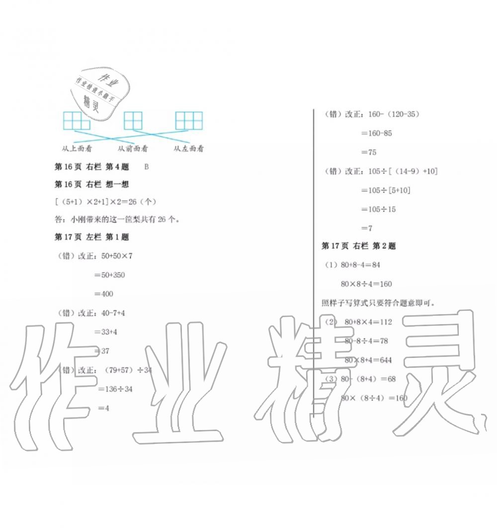 2019年暑假作业四年级数学人教版安徽少年儿童出版社 第7页