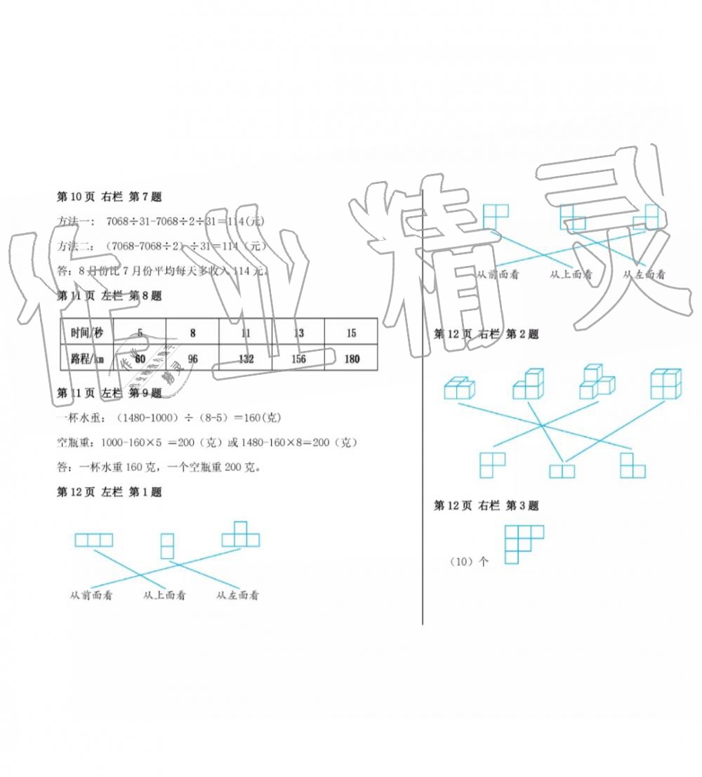 2019年暑假作业四年级数学人教版安徽少年儿童出版社 第5页