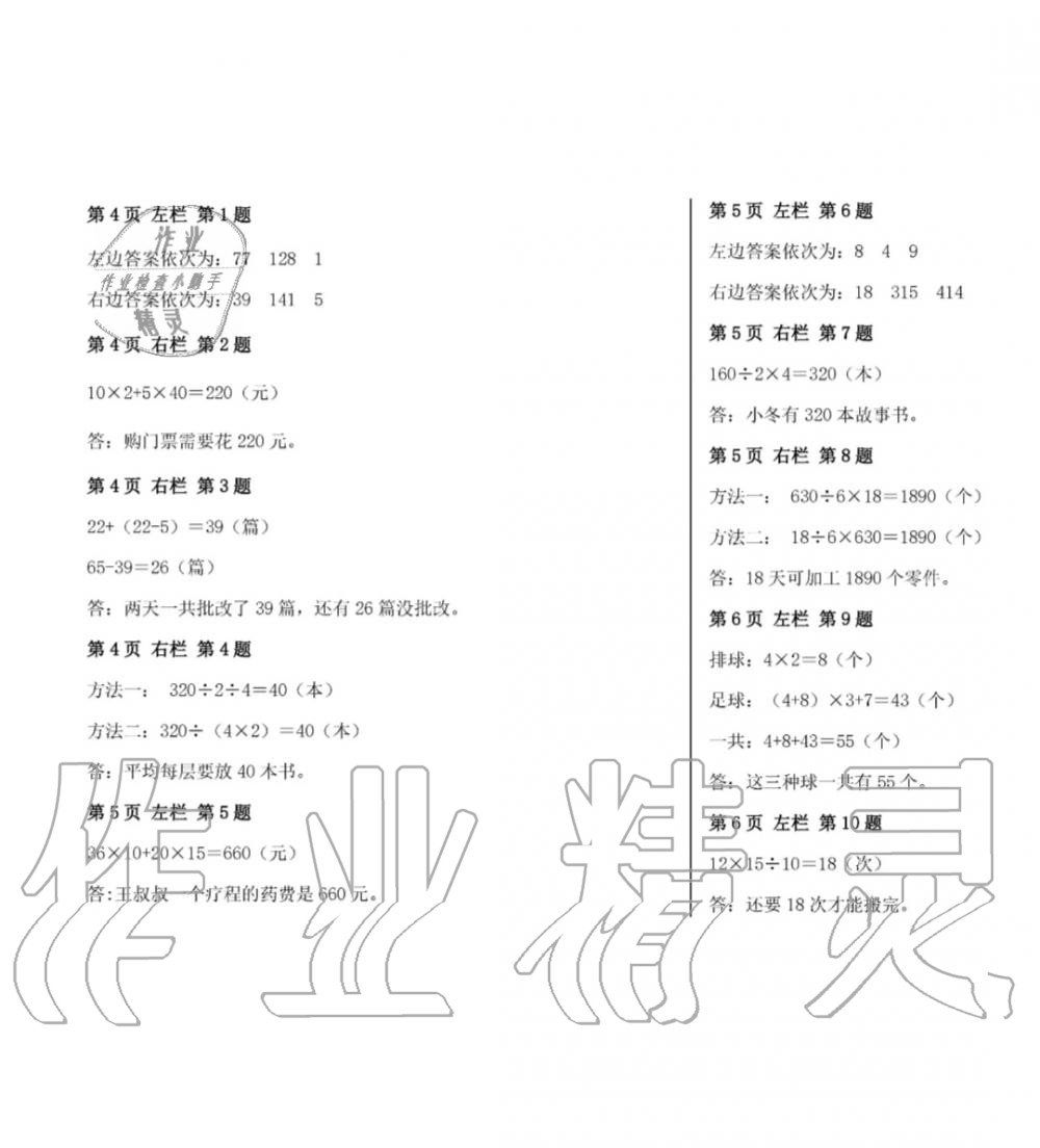 2019年暑假作业四年级数学人教版安徽少年儿童出版社 第2页