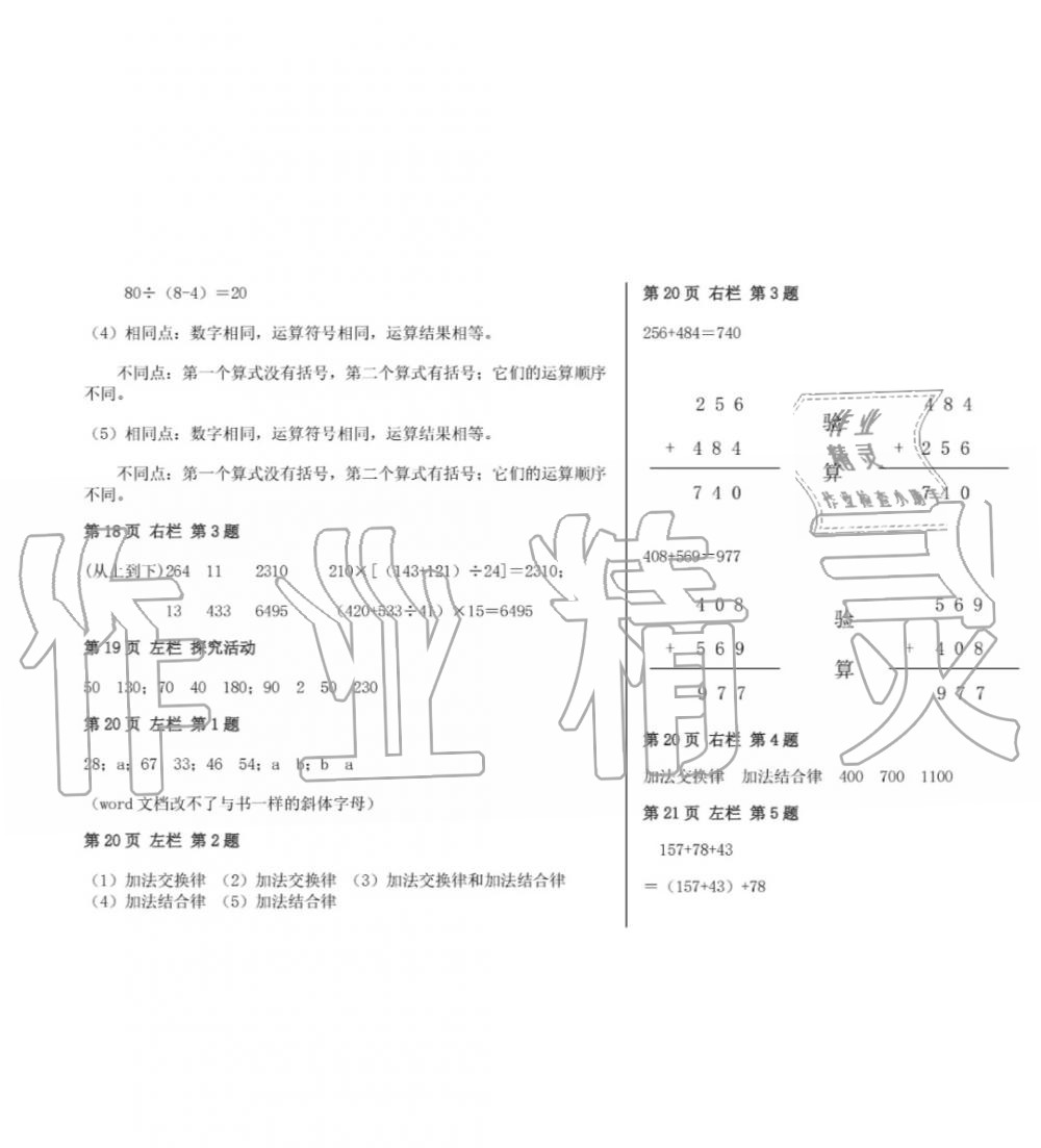 2019年暑假作业四年级数学人教版安徽少年儿童出版社 第8页