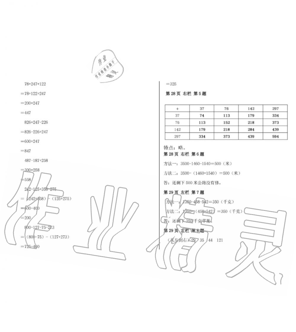 2019年暑假作业四年级数学人教版安徽少年儿童出版社 第15页