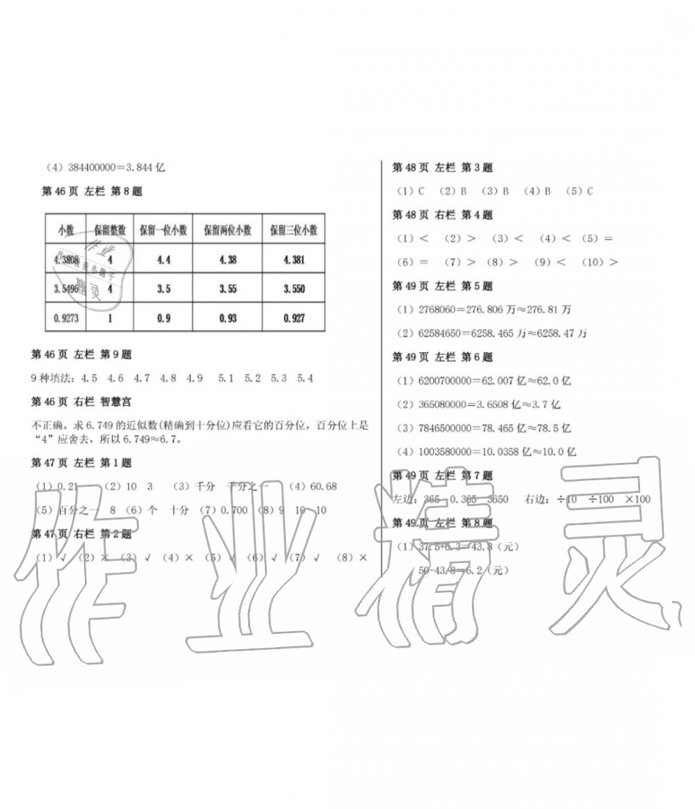 2019年暑假作业四年级数学人教版安徽少年儿童出版社 第24页