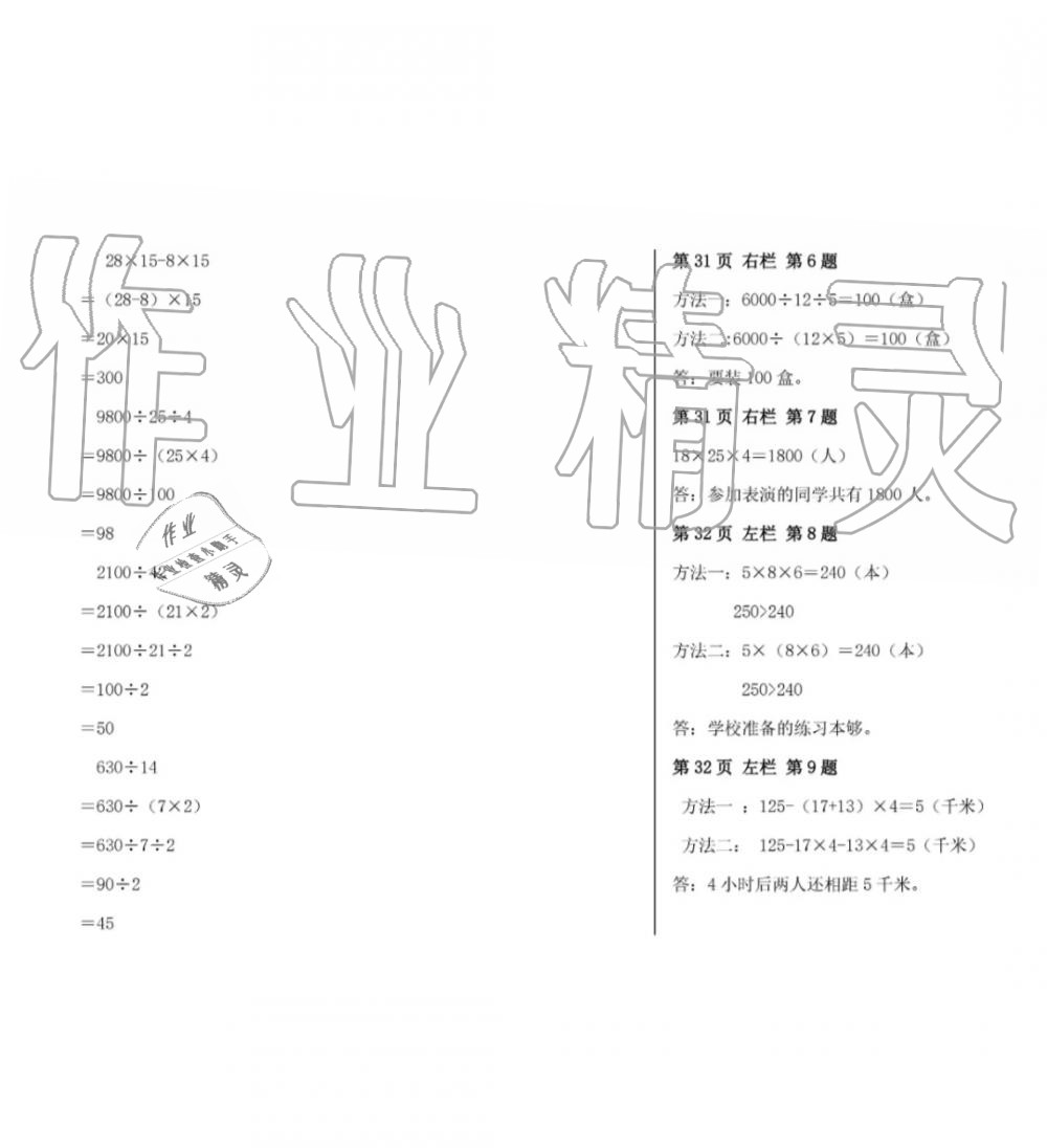 2019年暑假作业四年级数学人教版安徽少年儿童出版社 第18页