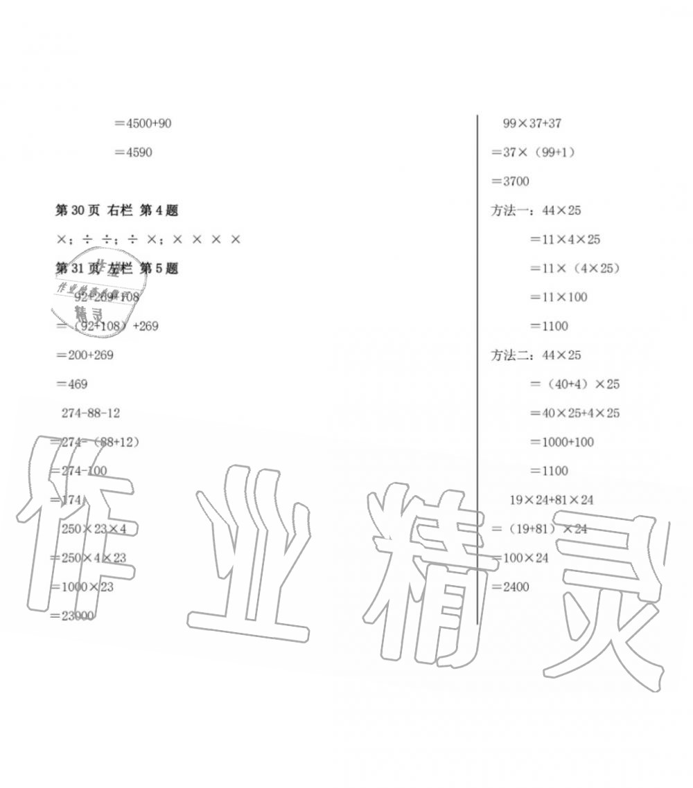 2019年暑假作业四年级数学人教版安徽少年儿童出版社 第17页