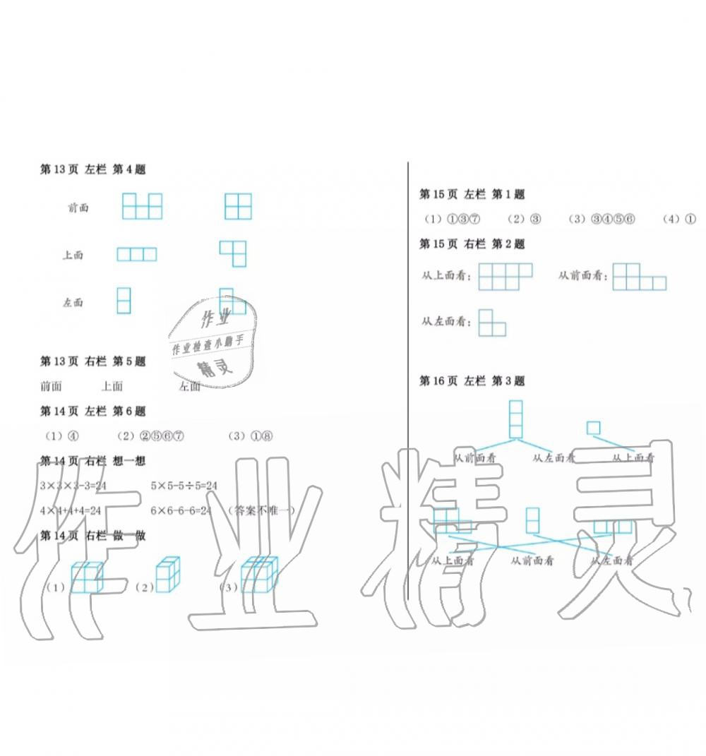 2019年暑假作业四年级数学人教版安徽少年儿童出版社 第6页