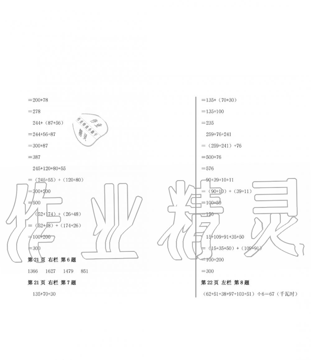 2019年暑假作业四年级数学人教版安徽少年儿童出版社 第9页