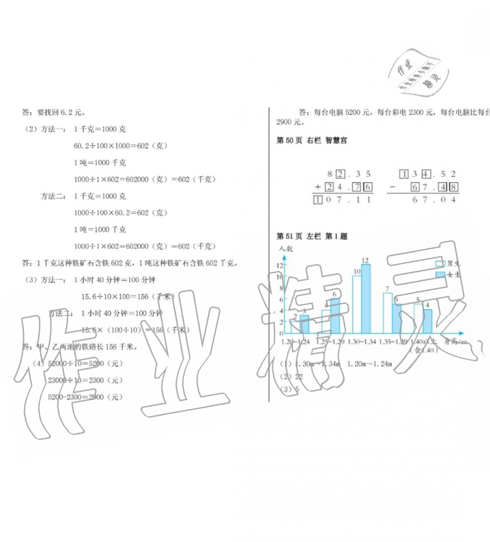 2019年暑假作业四年级数学人教版安徽少年儿童出版社 第25页