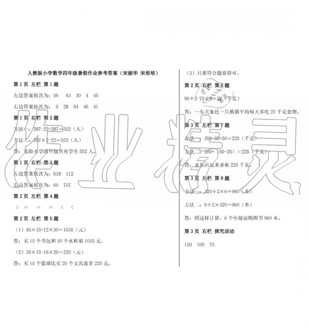 2019年暑假作业四年级数学人教版安徽少年儿童出版社 第1页