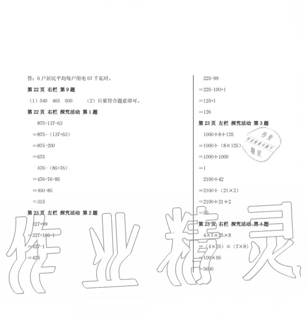 2019年暑假作业四年级数学人教版安徽少年儿童出版社 第10页