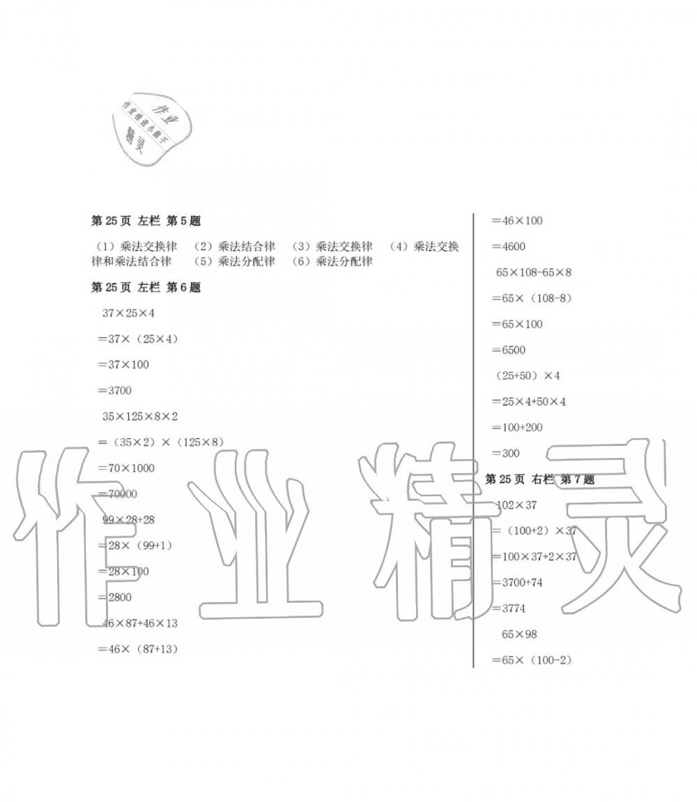 2019年暑假作业四年级数学人教版安徽少年儿童出版社 第12页