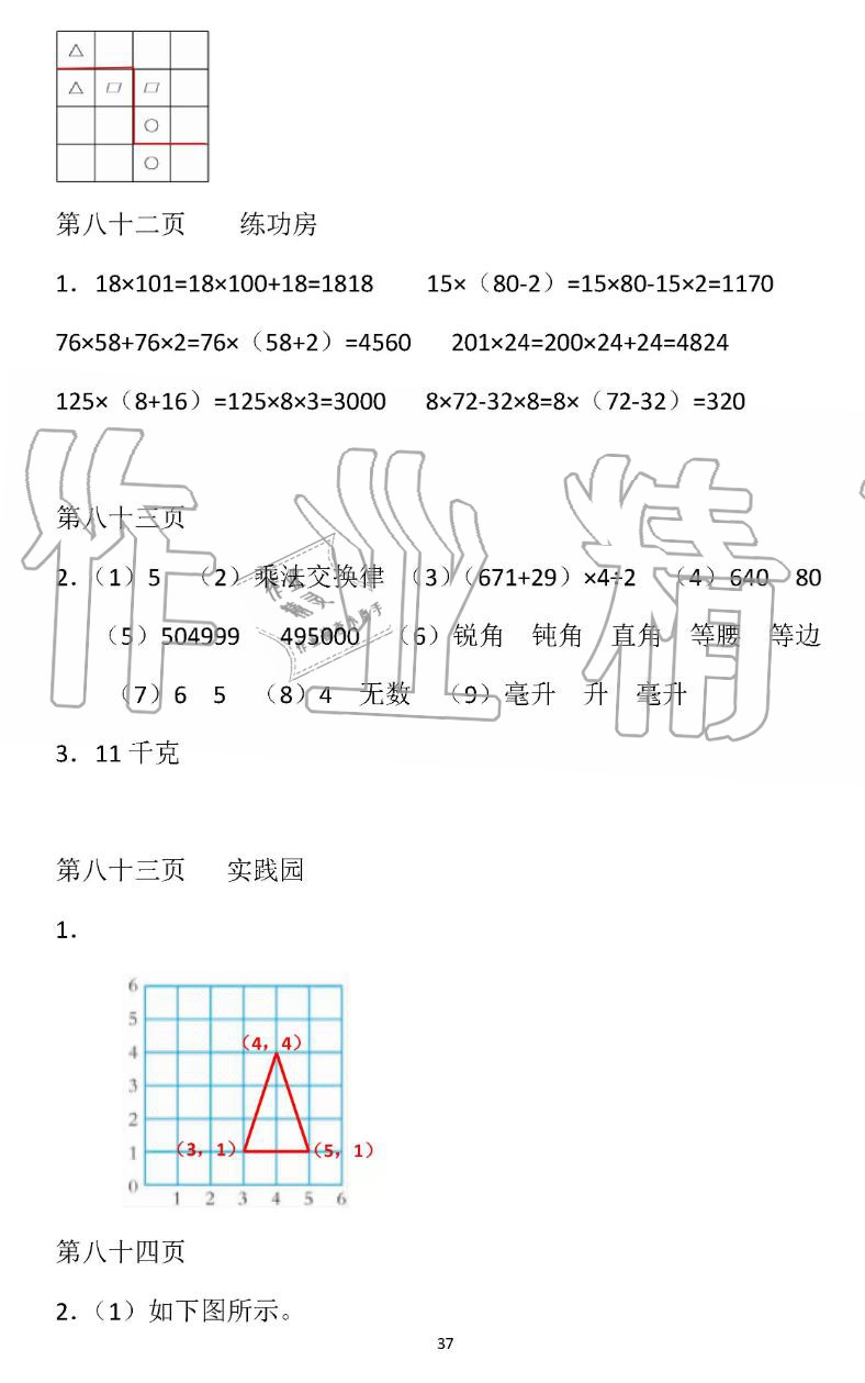 2019年暑假作业四年级数学苏教版安徽少年儿童出版社 第37页