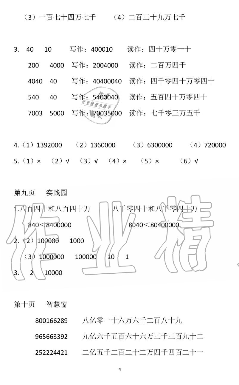 2019年暑假作业四年级数学苏教版安徽少年儿童出版社 第4页