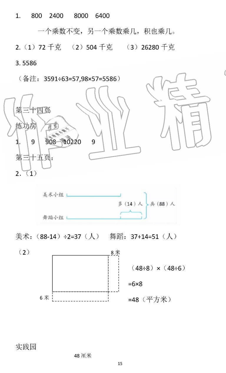 2019年暑假作业四年级数学苏教版安徽少年儿童出版社 第15页