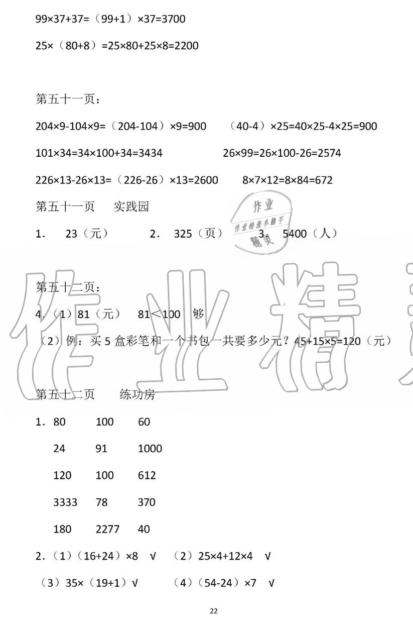 2019年暑假作业四年级数学苏教版安徽少年儿童出版社 第22页