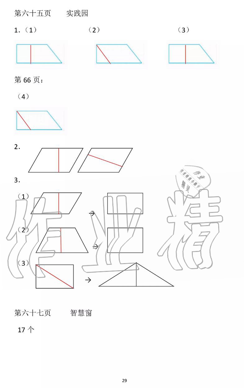 2019年暑假作业四年级数学苏教版安徽少年儿童出版社 第29页