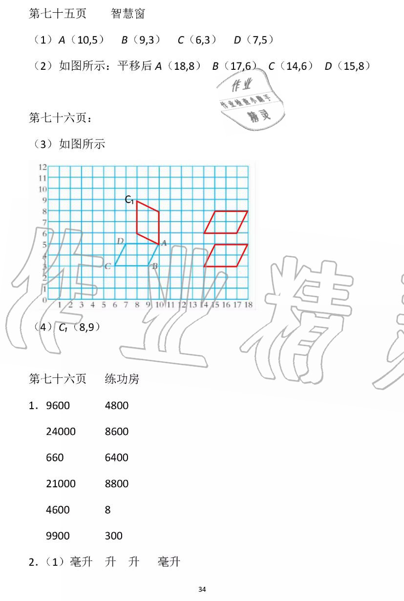 2019年暑假作業(yè)四年級(jí)數(shù)學(xué)蘇教版安徽少年兒童出版社 第34頁