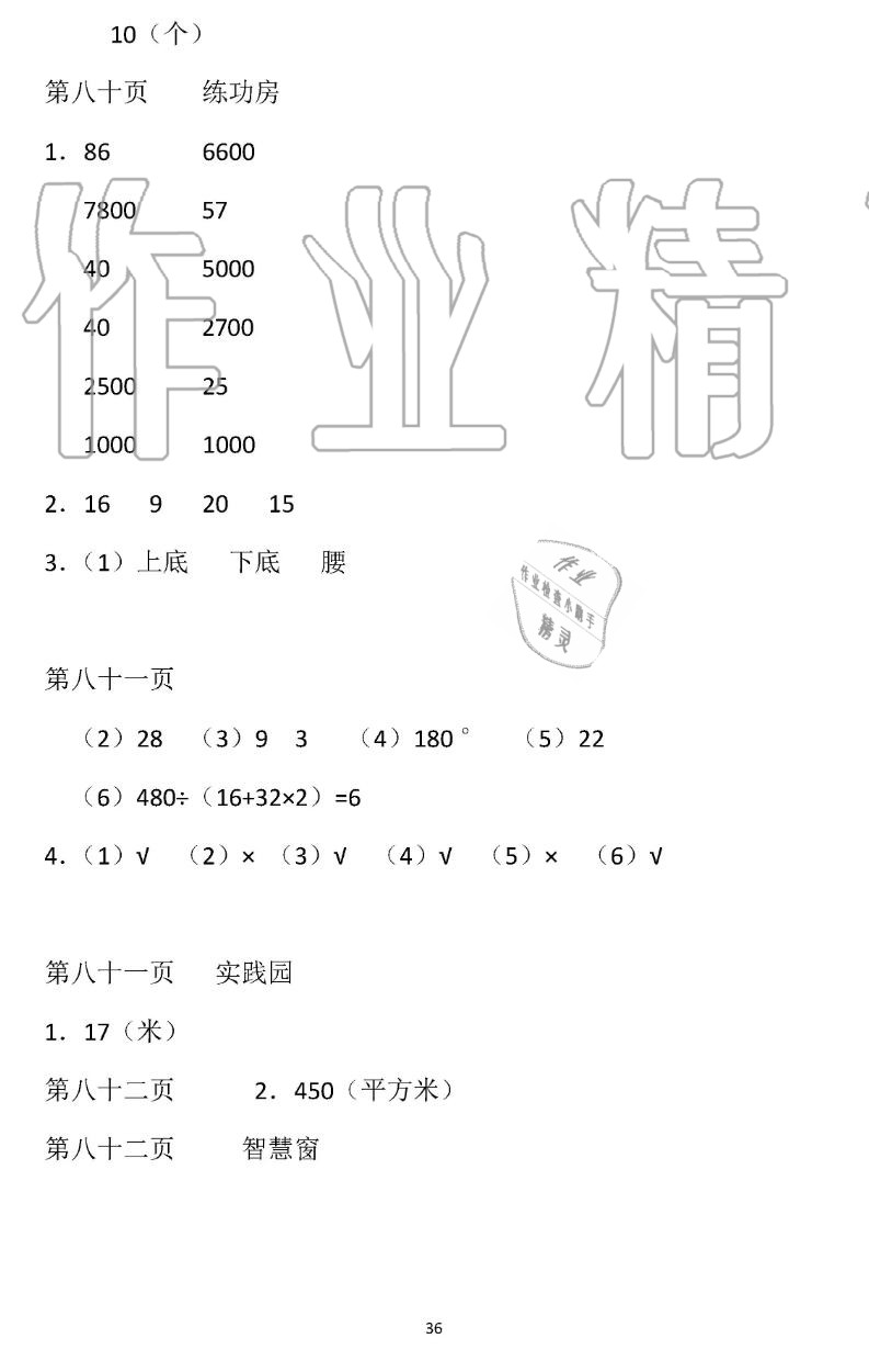 2019年暑假作业四年级数学苏教版安徽少年儿童出版社 第36页