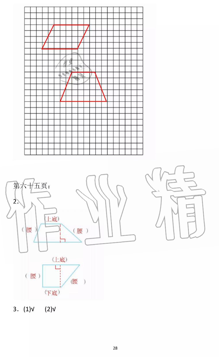 2019年暑假作业四年级数学苏教版安徽少年儿童出版社 第28页