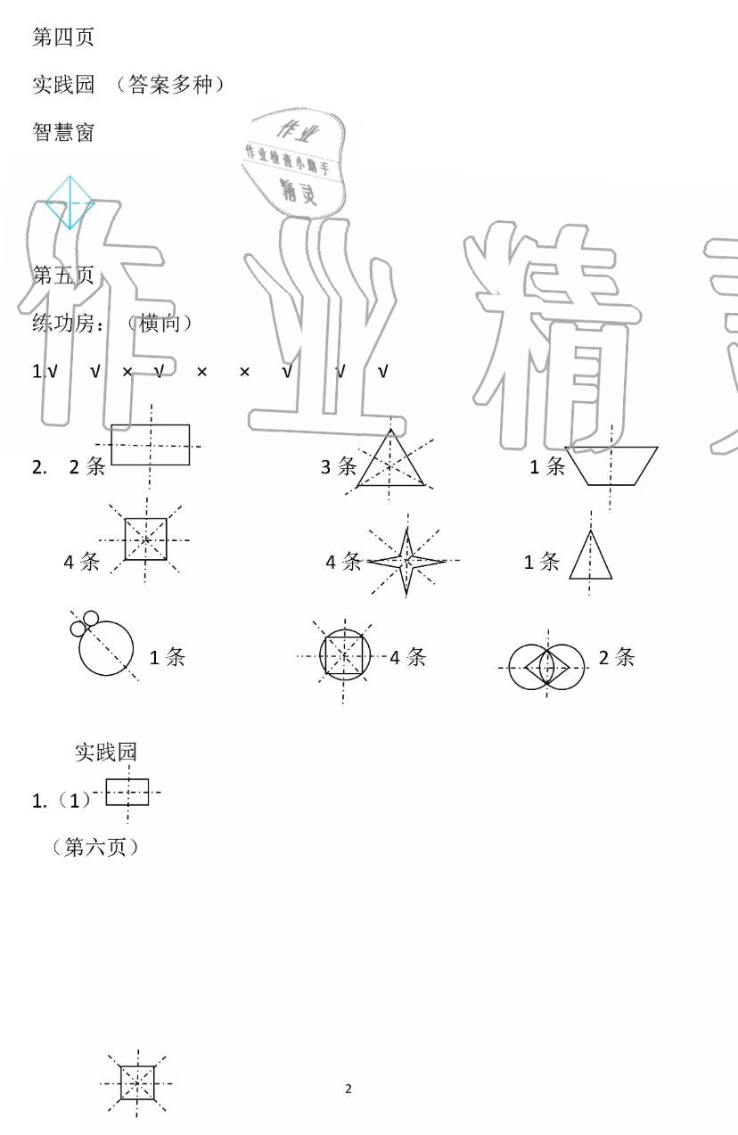 2019年暑假作业四年级数学苏教版安徽少年儿童出版社 第2页