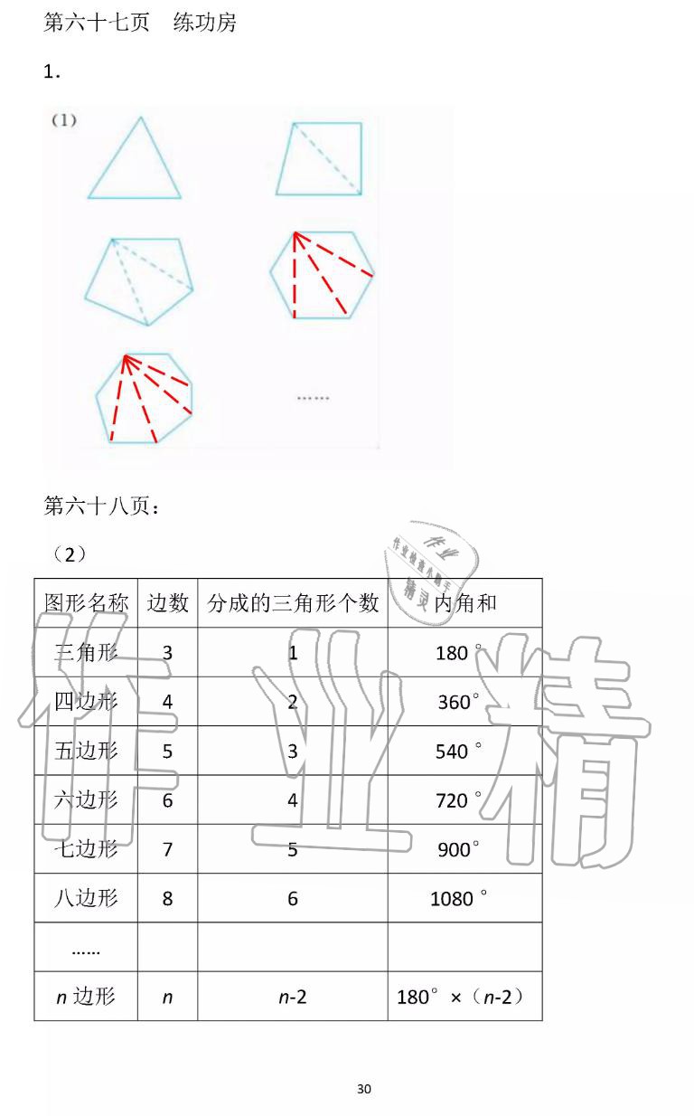 2019年暑假作业四年级数学苏教版安徽少年儿童出版社 第30页