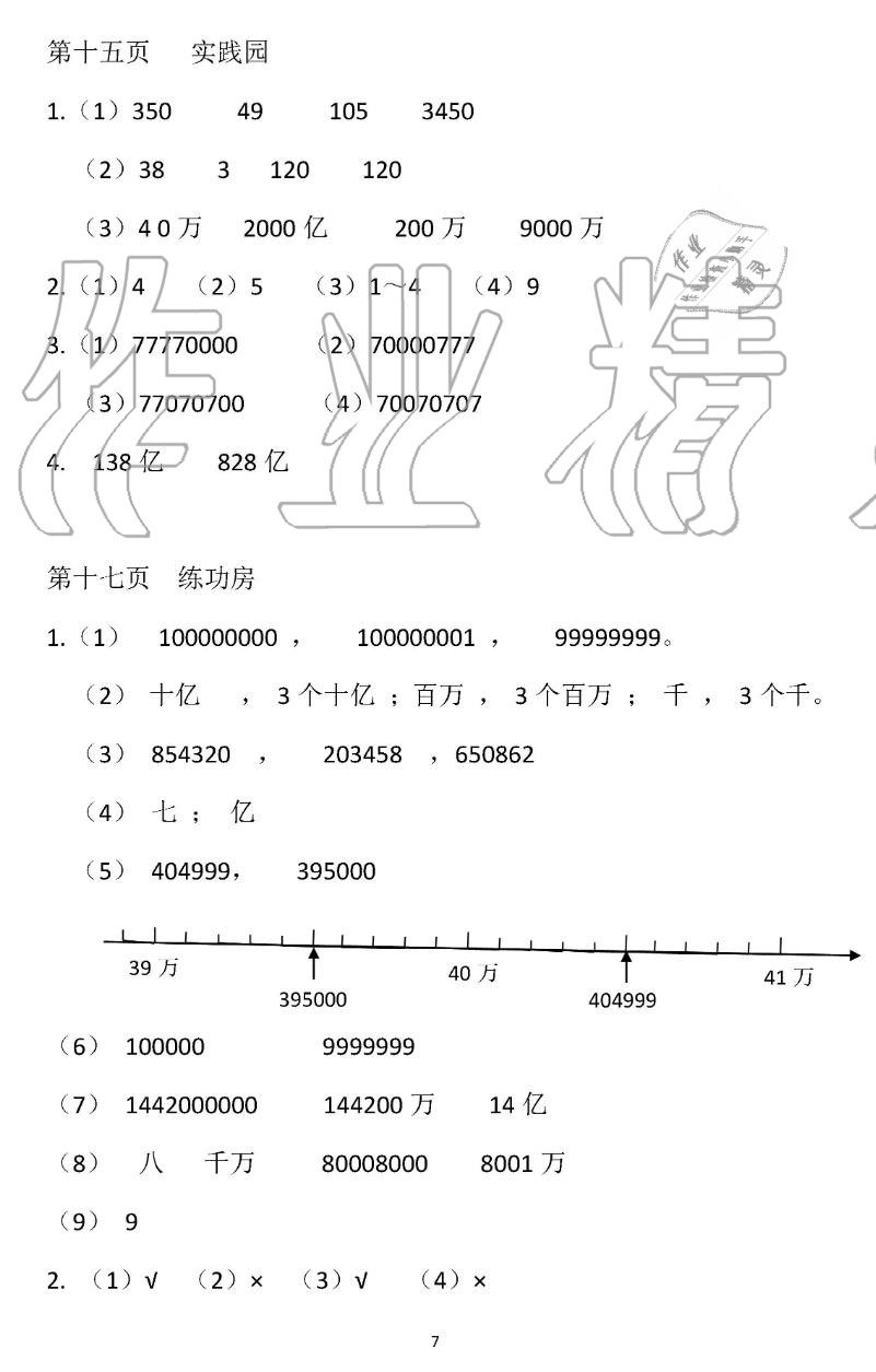 2019年暑假作业四年级数学苏教版安徽少年儿童出版社 第7页