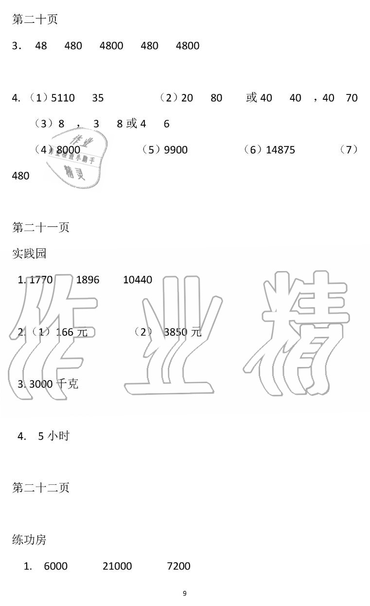 2019年暑假作業(yè)四年級數(shù)學(xué)蘇教版安徽少年兒童出版社 第9頁