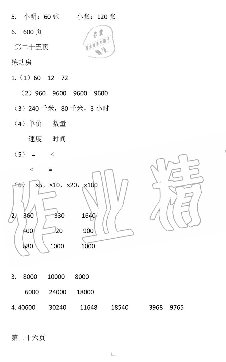 2019年暑假作业四年级数学苏教版安徽少年儿童出版社 第11页