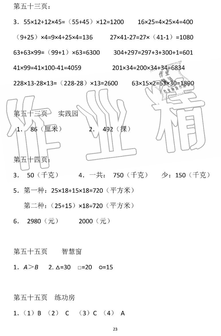 2019年暑假作業(yè)四年級數(shù)學(xué)蘇教版安徽少年兒童出版社 第23頁