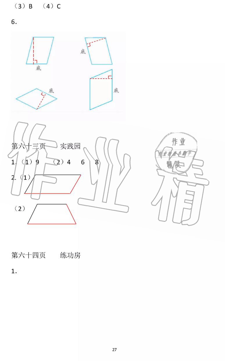 2019年暑假作业四年级数学苏教版安徽少年儿童出版社 第27页