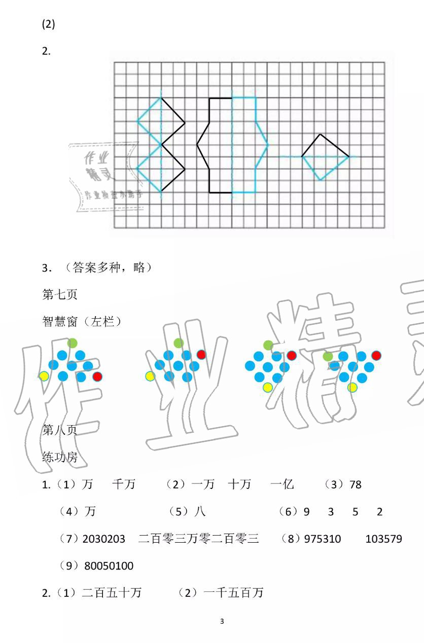 2019年暑假作業(yè)四年級數(shù)學蘇教版安徽少年兒童出版社 第3頁