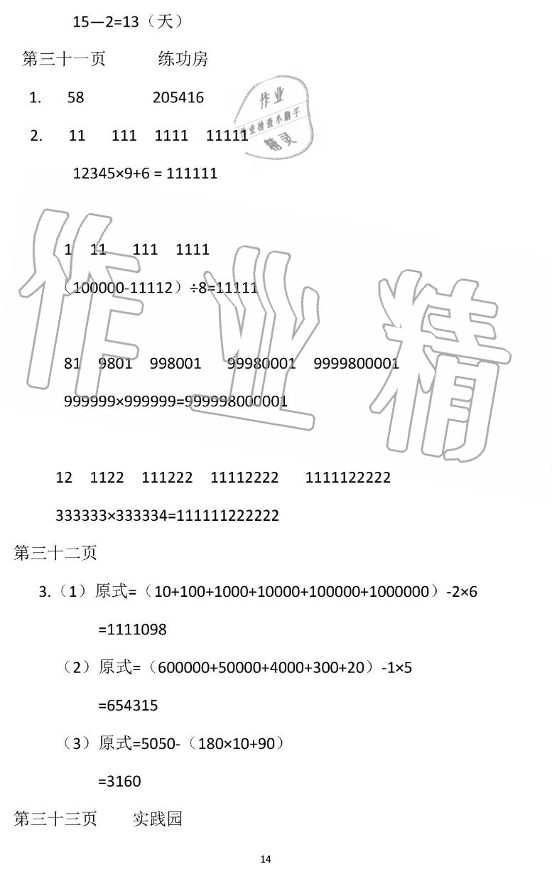 2019年暑假作业四年级数学苏教版安徽少年儿童出版社 第14页