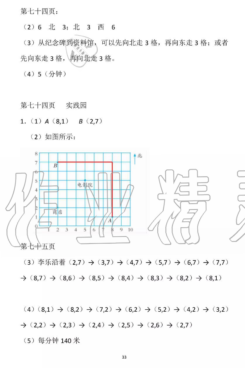 2019年暑假作業(yè)四年級(jí)數(shù)學(xué)蘇教版安徽少年兒童出版社 第33頁(yè)