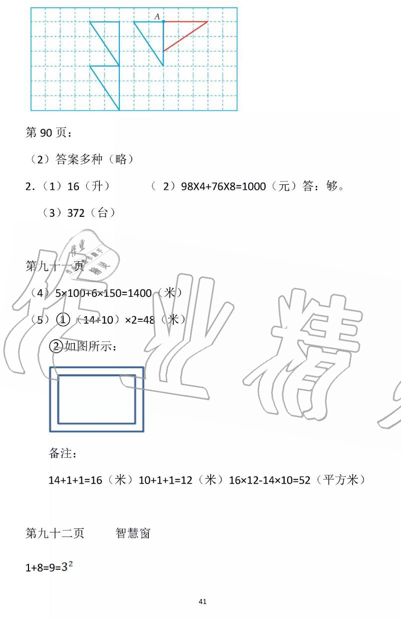 2019年暑假作業(yè)四年級(jí)數(shù)學(xué)蘇教版安徽少年兒童出版社 第41頁(yè)