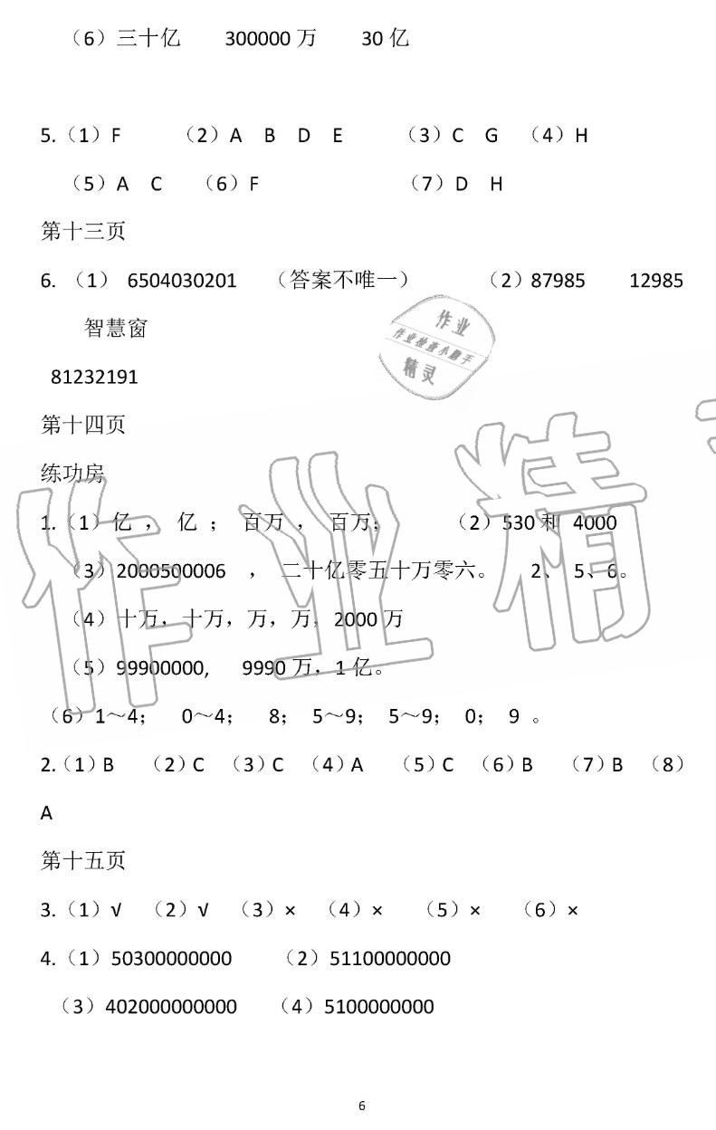 2019年暑假作业四年级数学苏教版安徽少年儿童出版社 第6页