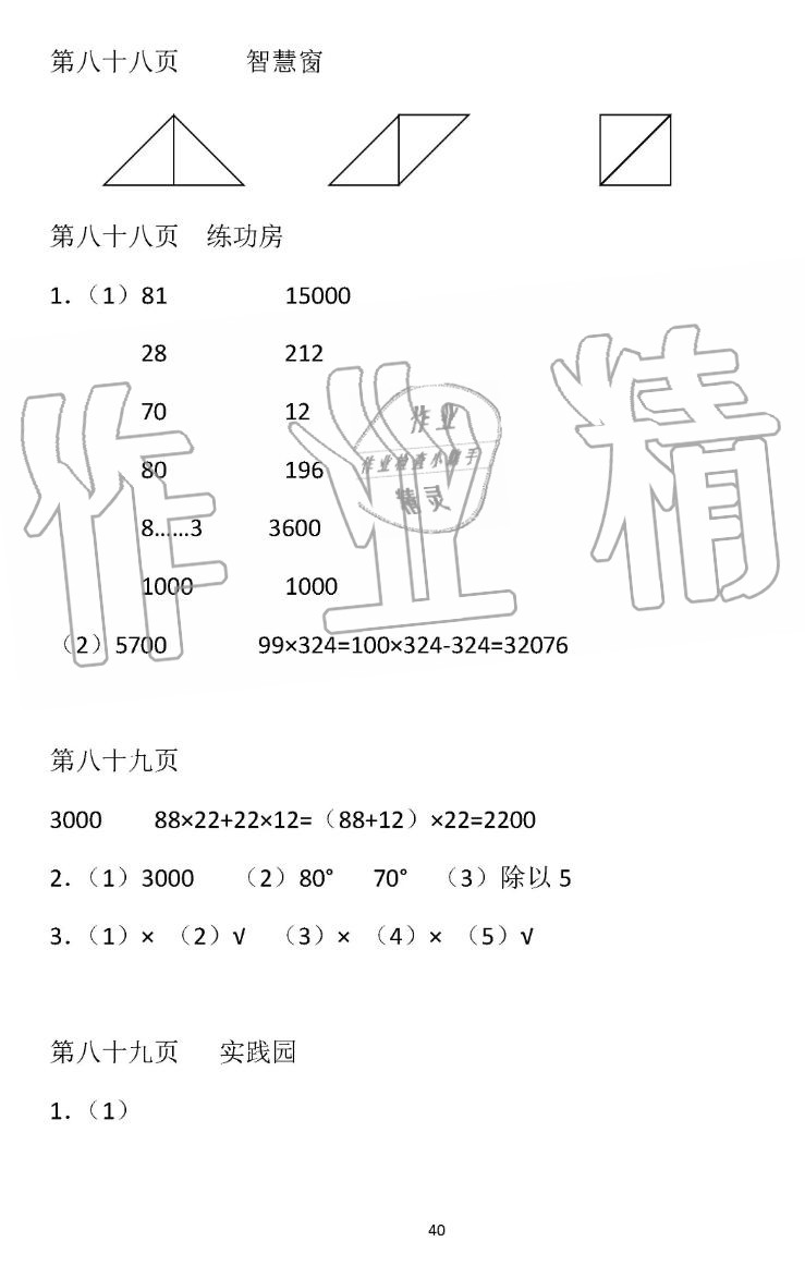 2019年暑假作业四年级数学苏教版安徽少年儿童出版社 第40页