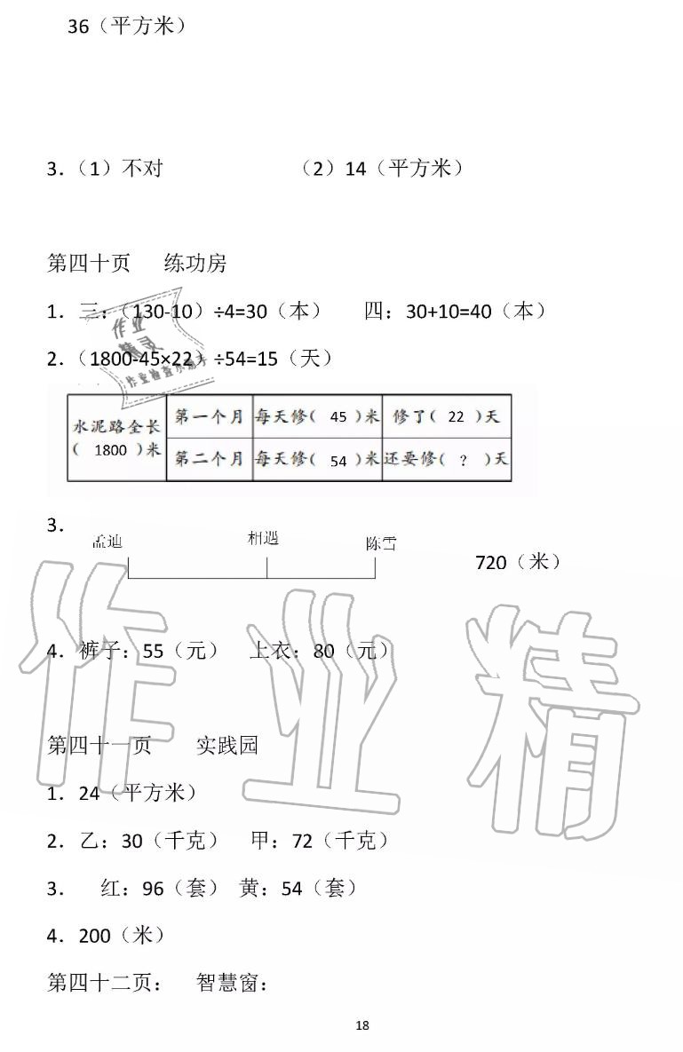 2019年暑假作業(yè)四年級(jí)數(shù)學(xué)蘇教版安徽少年兒童出版社 第18頁(yè)