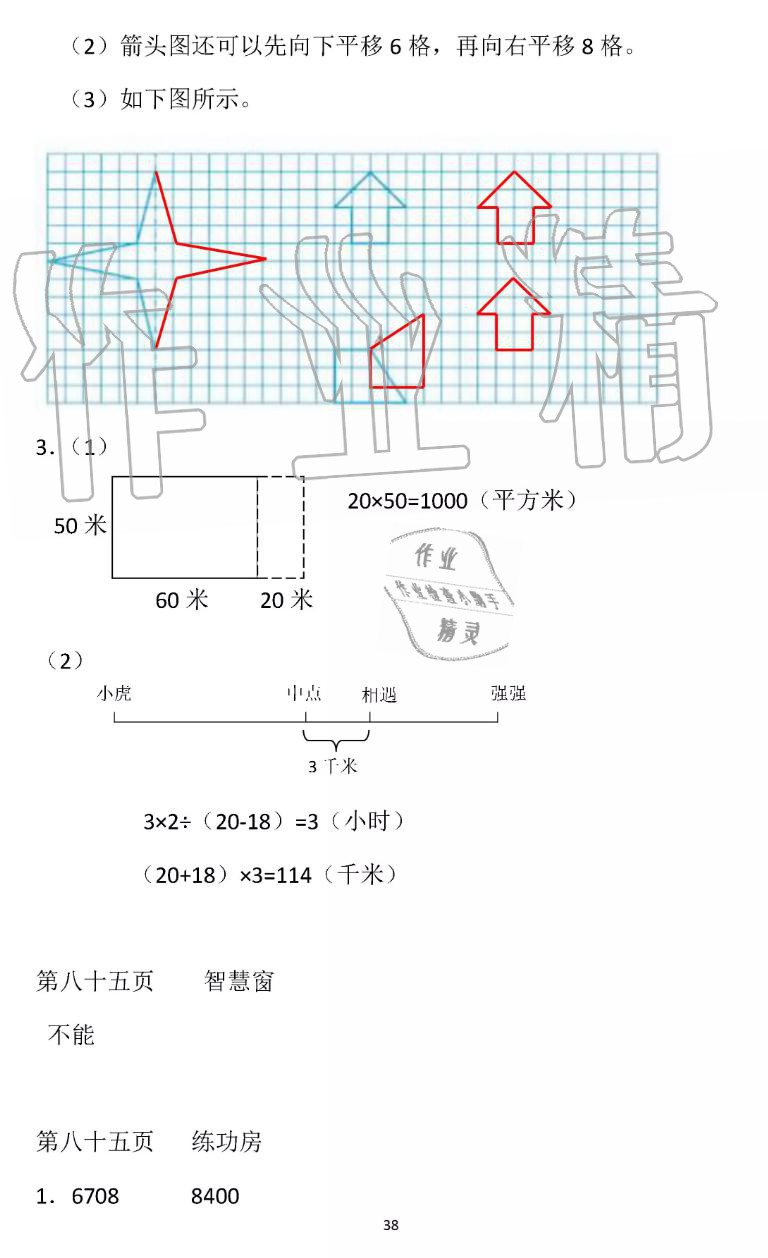 2019年暑假作业四年级数学苏教版安徽少年儿童出版社 第38页