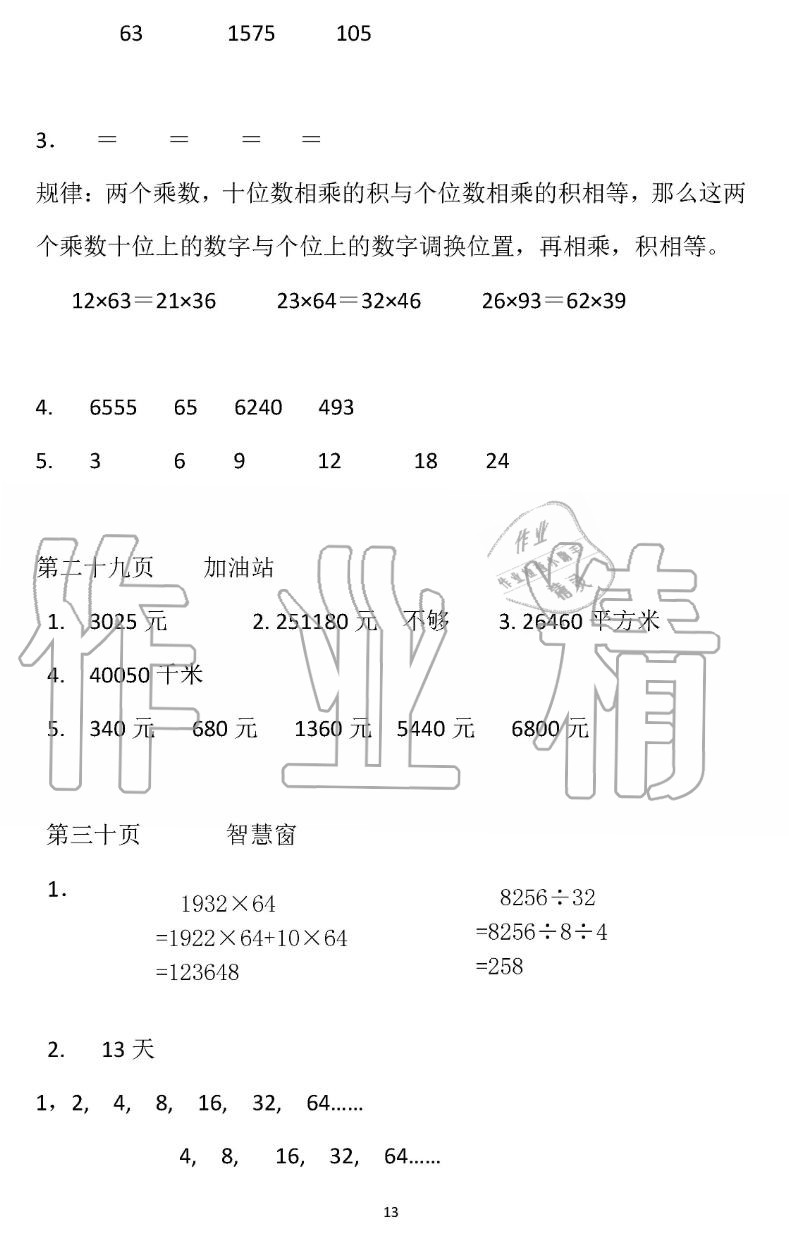 2019年暑假作业四年级数学苏教版安徽少年儿童出版社 第13页